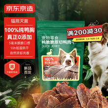 20点开始：京东京造 宠物狗狗零食鸭胸肉干400g 磨牙训练励成犬幼犬通用 0添加鸭肉干400g