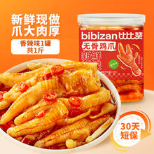 比比赞 无骨鸡爪柠檬酸辣去骨凤爪脱骨鸡爪子网红休闲零食解馋即食