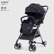 GOKKE b06 婴儿推车