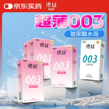 诺丝 003玻尿酸安全套组合 36只