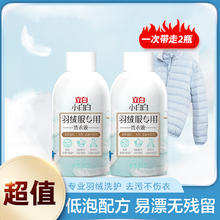 立白 小白白羽绒服专用洗衣液去污不伤衣共500/750g清洗液家用