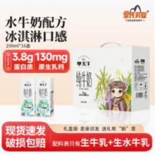 皇氏水牛 甲天下  3.8g蛋白水牛奶配方纯牛奶 200ml*16盒