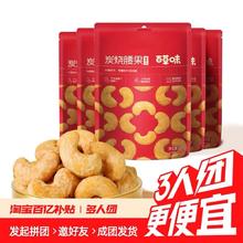 百草味 紫皮腰果 100g*5袋
