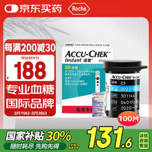 国补7折：罗氏 ROCHE 血糖仪家用血糖试纸 逸智型（100片试纸+100支采血针）