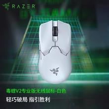雷蛇 毒蝰V2专业版Pro双模无线游戏轻量化电竞鼠标8Khz轮询率