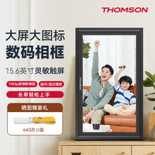 京东PLUS：汤姆逊 THOMSON 15.6英寸电子触摸屏数码相框