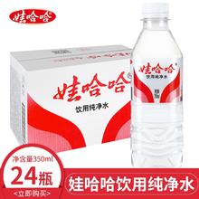 娃哈哈 纯净水饮用水350ml*24瓶整箱瓶装企业会议用水
