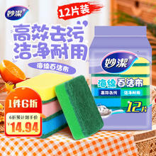 妙潔 妙洁海绵百洁布 12片