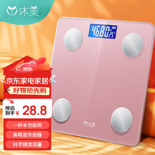 沐美 电子秤健康秤体重计体重秤体脂称减肥专用充电健身款 USB充电体重秤（粉色款不支持蓝牙）