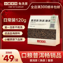 小罐茶园 普洱茶 熟茶 一级 120g 袋装