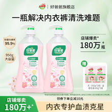 好爸爸内衣洗衣液内裤清洗液抑菌除菌去血渍手洗专用官方旗舰店