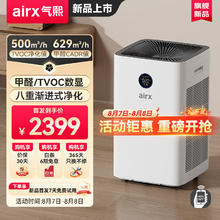 airx 空气净化器新房装修强力甲醛分解 A10SE