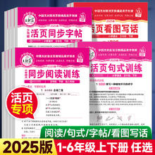2025春新版1-6年级 王朝霞同步阅读训练
