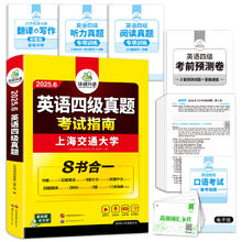 官旗 华研英语四级考试指南试卷