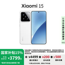 小米 Xiaomi 15 新品5G小米手机 手机小米15 骁龙8版 白色 12GB+256GB