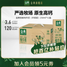 百亿补贴！伊利 金典纯牛奶 250mL*12盒