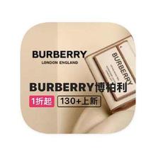 促销活动：唯品会 博柏利BURBERRY 全产品线专场