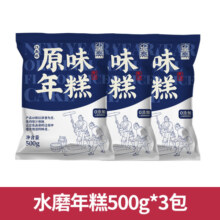 小英斋 水磨年糕 500g*3袋