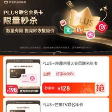 促销活动：京东 PLUS联名会籍促销 官方立减好价购