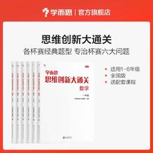 学而思思维创新大通关学而思大白本杯赛经典题型全国通用