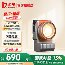 金贝 EF-40BI 复古式LED双色温摄影灯
