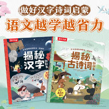 乐乐趣 绘本系列 揭秘汉字+揭秘古诗词（2册）