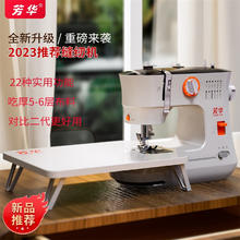 限移动端、京东百亿补贴：芳华 母亲节礼物 芳华 519家用缝纫机小型电动裁缝机