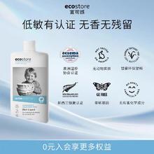 ecostore 宜可诚 无香餐洗液 洗洁精 500ml*2