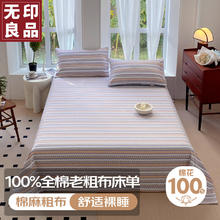 MUJI 無印良品 纯棉老粗布凉感床单 230*245cm 星野纹-米