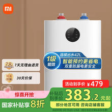 米家 MIJIA S1 厨宝 7L 上出水