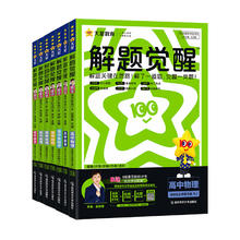 2025新版高中解题觉醒同步教材讲解刷题