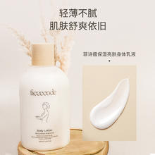 菲诗蔻保湿亮肤通用身体乳液300ml 秋冬滋润保湿