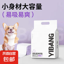 易邦 宠物尿垫 基础款 M码 50片