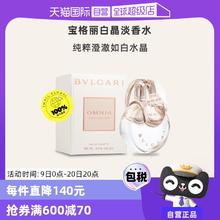【自营】Bvlgari/宝格丽白晶 EDT 淡香水100ml木质花香果香