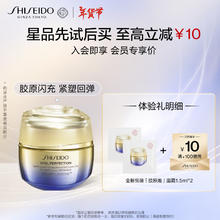 SHISEIDO 资生堂 全新悦薇胶原炮面霜抗皱紧致提拉小样尝鲜礼试用装