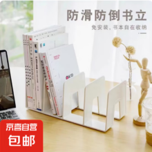 京喜自营 书立架 桌面分隔板 常规款1个*2件