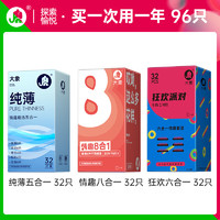 大象 安全套组合 96只