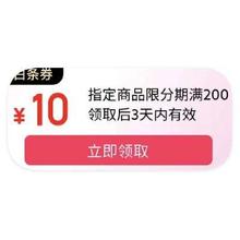 促销活动：京东商城 超级18白条免息会场 领26元白条支付券