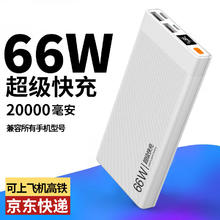 勒盛 移动电源 66W超级快充 珍珠白—2万毫安