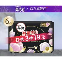 高洁丝 卫生巾棉柔组合臻选 280mm6片