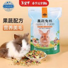 洁西 JESSIE 全阶段果蔬兔粮 1kg