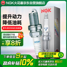 国家补贴：NGK 铱铂金火花塞ILTR6G8G单支装福特福克斯路虎揽胜发现神行S60/捷豹