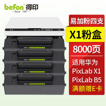 得印 适用华为X1打印机墨盒粉盒4支装 华为X1粉盒硒鼓