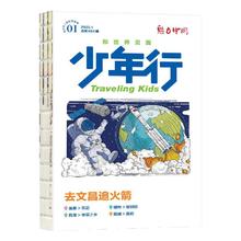 少年行杂志2025年1/2/3月/全年订阅/2024年10-12月创刊号阳光少年报/大少年出品文旅中小学生国家地理科普过刊单本