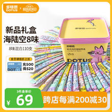 多特思 DOTUS 猫条猫零食8口味混合110支桶装 成猫幼猫鸡肉乳鸽兔肉驴