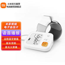 国补7折：米家 MIJIA BPX1 智能上臂式血压计