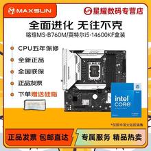百亿补贴：intel 英特尔 14600KF盒装CPU铭瑄终结者B760M WIFI D4主板U套装全新正品