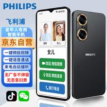 限移动端、京东百亿补贴：飞利浦 S6505老年人专用智能手机一键微信视频语音自动接听电话八核大内存学生儿童手机黑色
