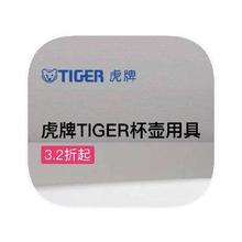促销活动：唯品会 Tiger虎牌 全产品线特卖