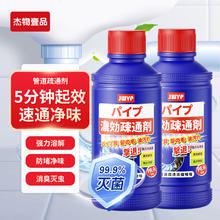 杰物壹品 管道疏通剂强力溶解浓缩啫喱除菌除虫消臭下水道马桶地漏洗菜池 管道疏通500ml*2瓶